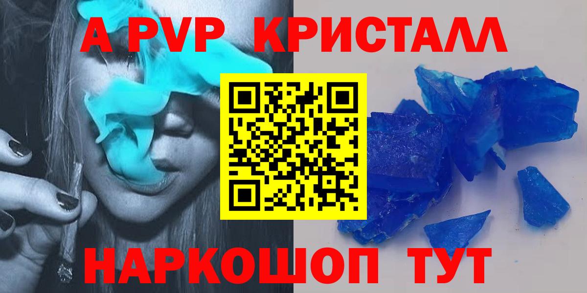 A-PVP СК  Alfa_PVP  Alpha PVP кристаллы  Заринск  Вход с VPN  APVP крисы CK 
