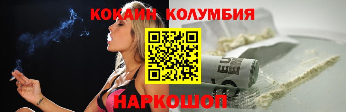 КОКАИН  Кокаин Колумбийский  Заринск  Вход с VPN  КОКАИН Эквадор 
