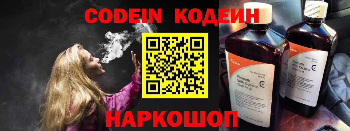 Codein Purple Drank Заринск