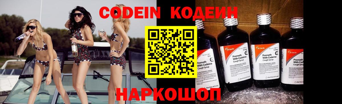 Заринск  Кодеин напиток Lean (лин)  Кодеин Purple Drank  Вход с VPN 