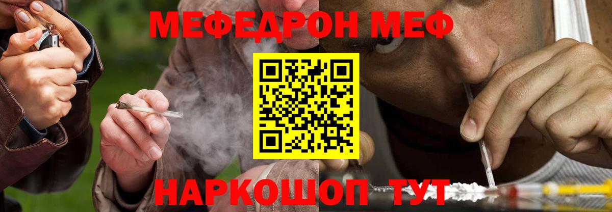 Меф мяу мяу кристаллы Заринск