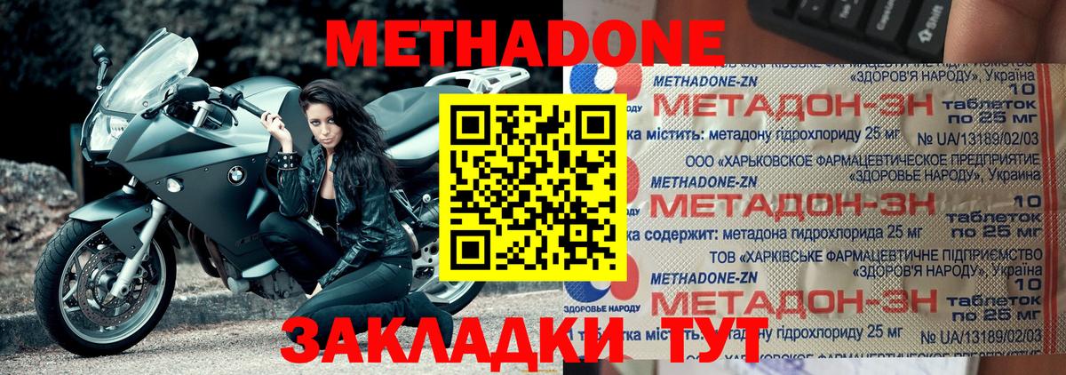 Заринск  МЕТАДОН VHQ  Вход с VPN 